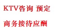 张北最好十大KTV会所消费排名